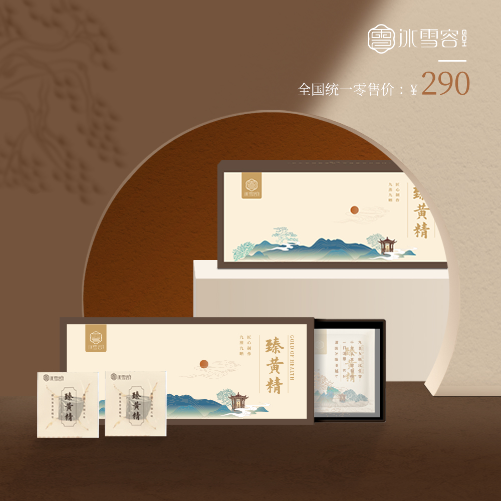冰雪容臻黄精(图2)