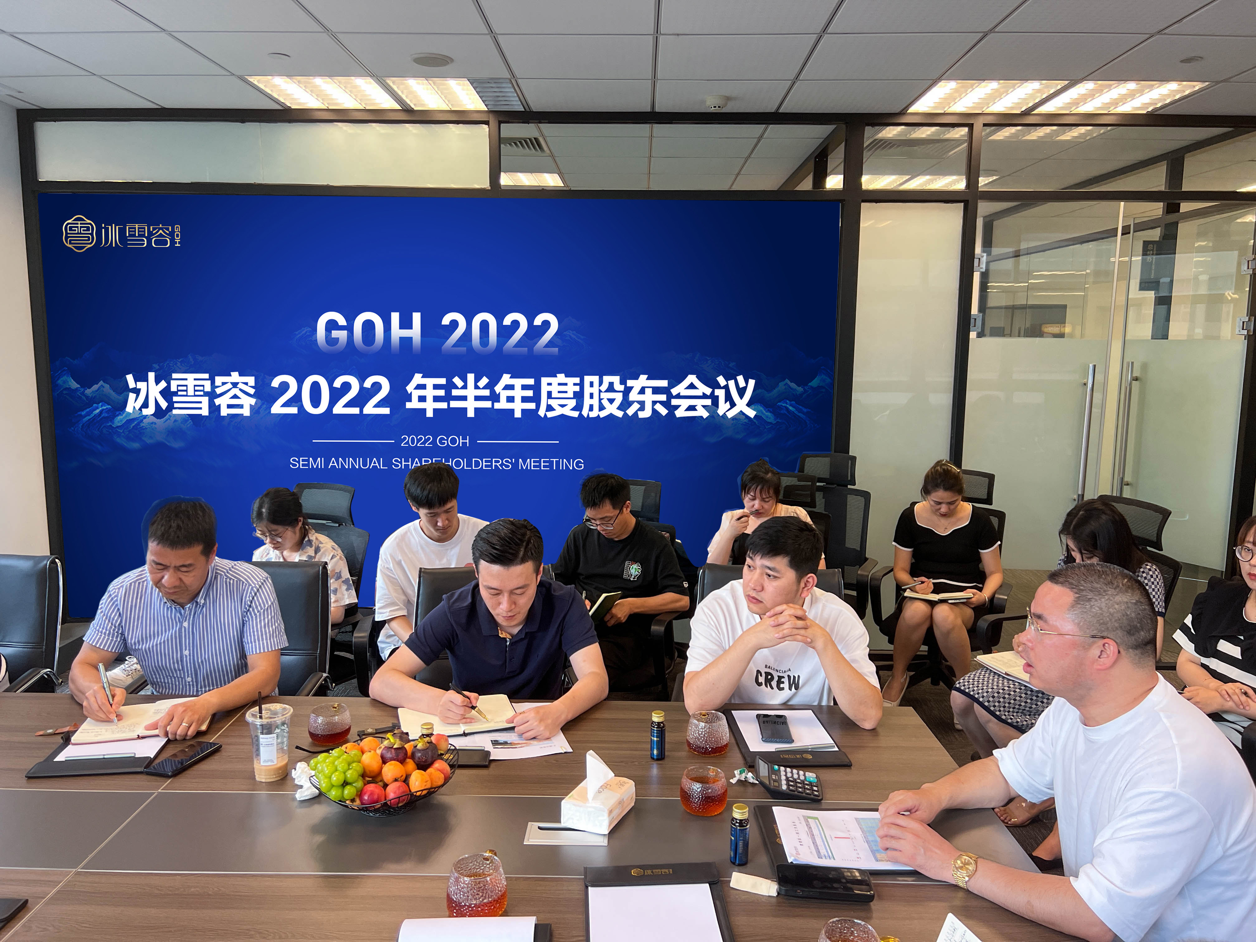 冰雪容2022年半年度股东会议暨未来3-5年的战略规划会议(图1)