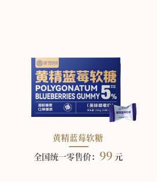 GOH-POLYGONATUM BLUEBERRY CAND